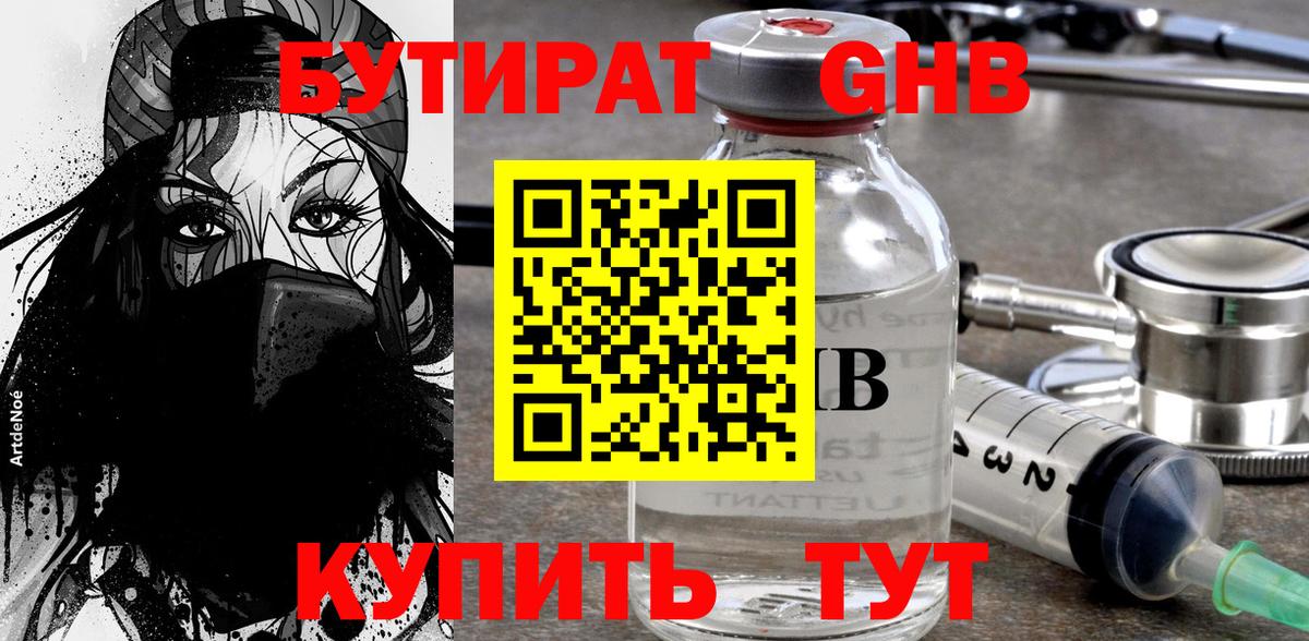 БУТИРАТ 99% Миллерово