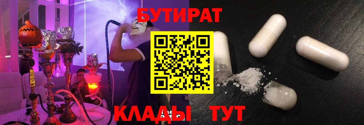 Бутират GHB  Вход с VPN  Миллерово 