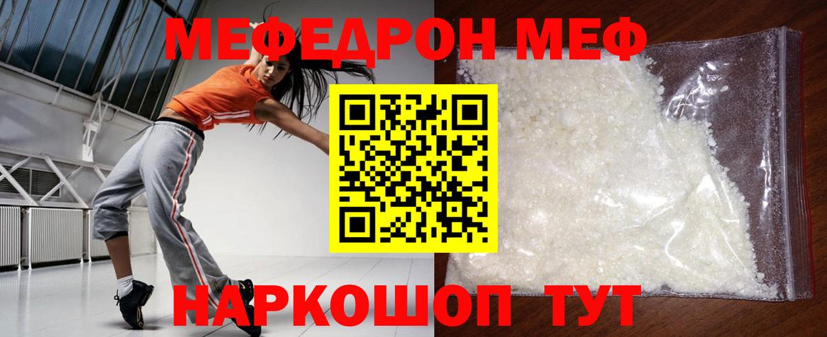 Мефедрон кристаллы Миллерово