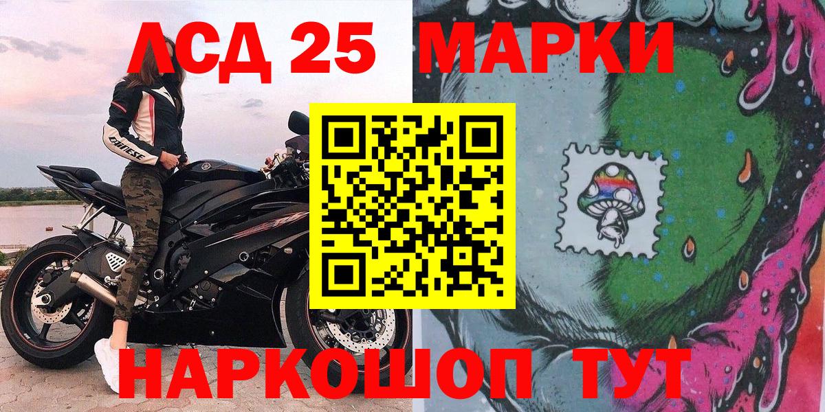 Марки 25I-NBOMe 1,5мг Миллерово